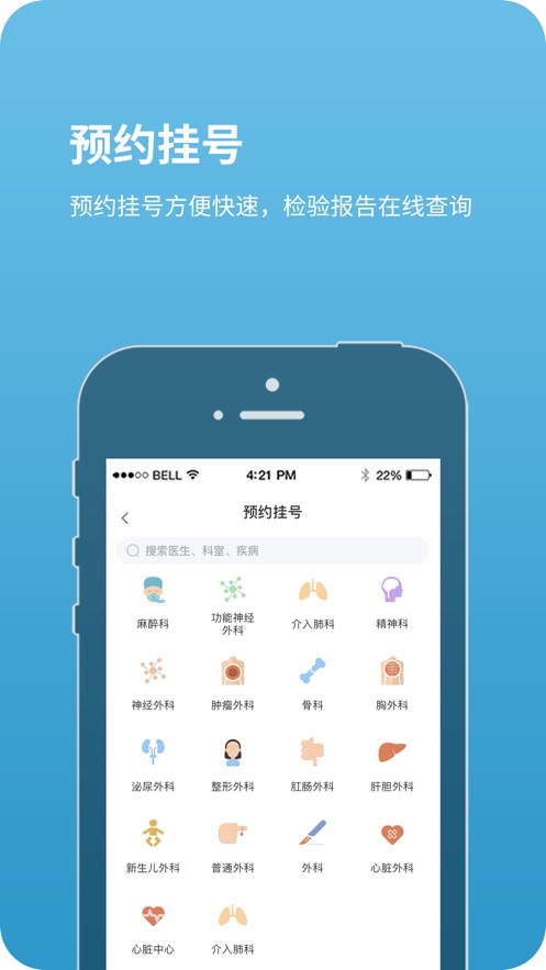 北京儿童医院  v4.5.6图3