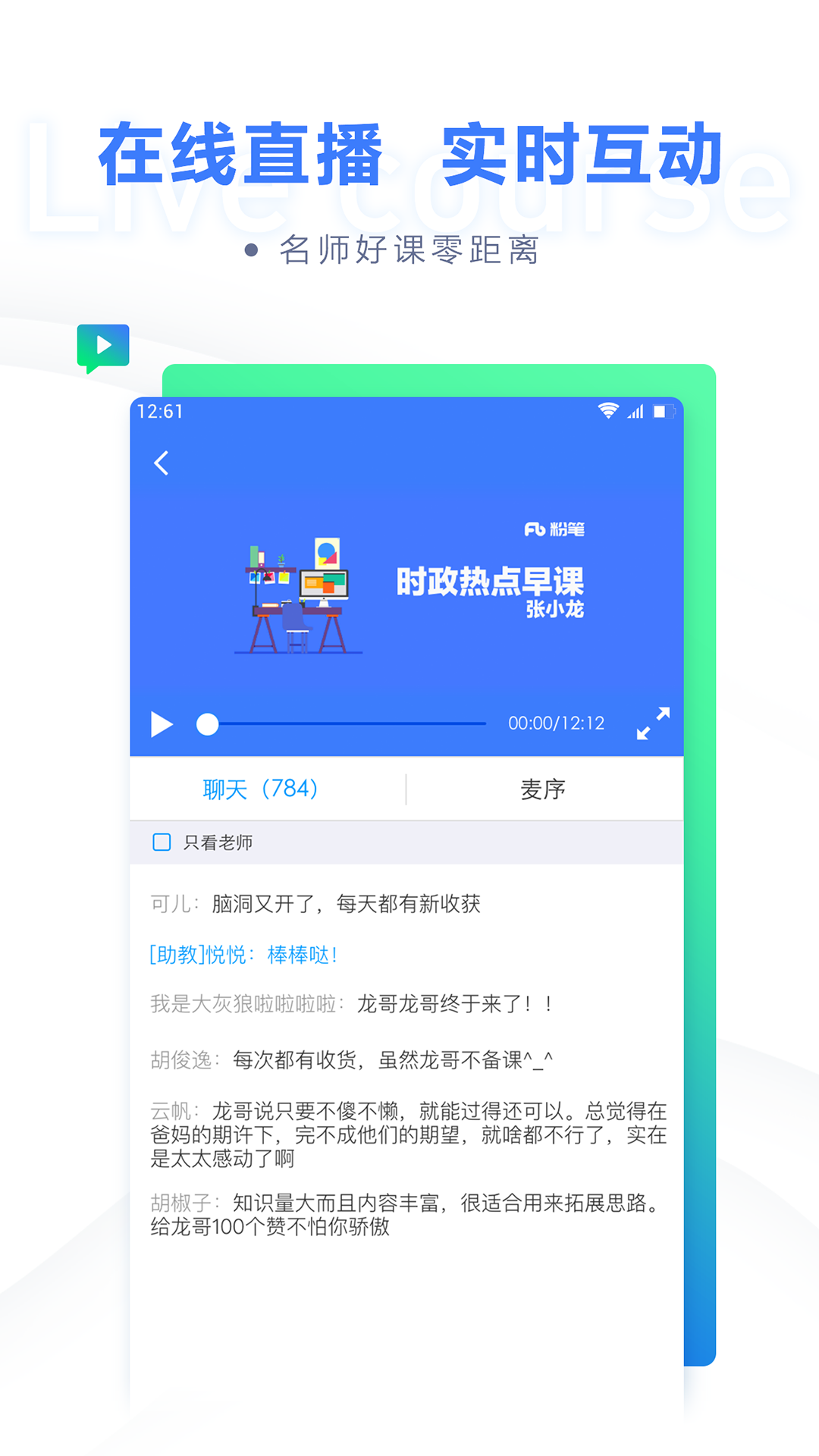 粉笔职教  v6.16.64图1