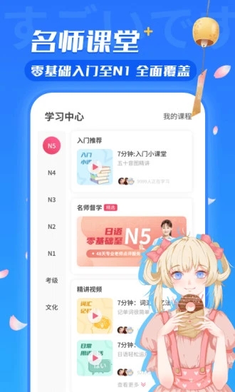 日语U学院  v5.7.2图3