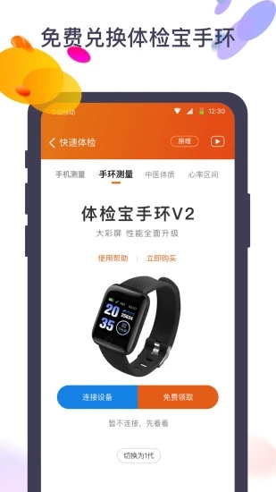 体检宝测血压视力心率  v5.7.3图3