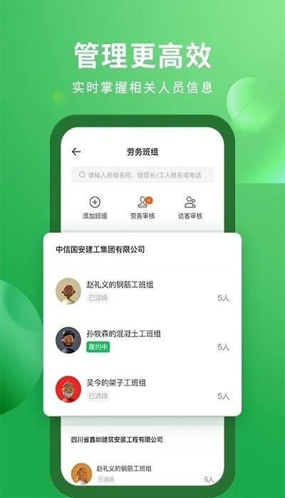 安心筑企业版  v2.9.0图3