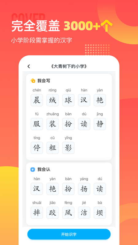 小学识字宝  v1.0.6图2