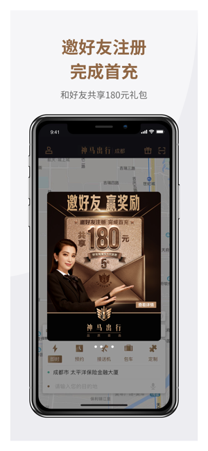 神马出行  v4.4.2图2