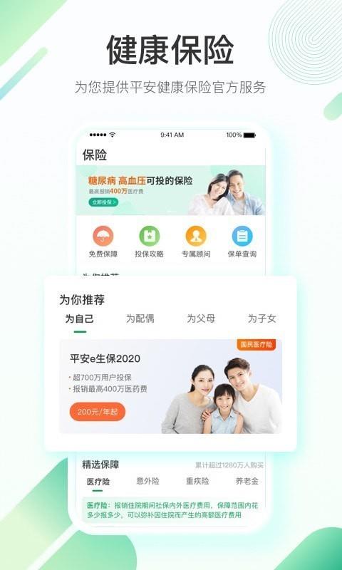 平安好医生  v7.26.0图3