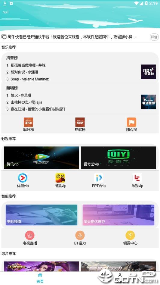 阿牛快看  v1.22图4