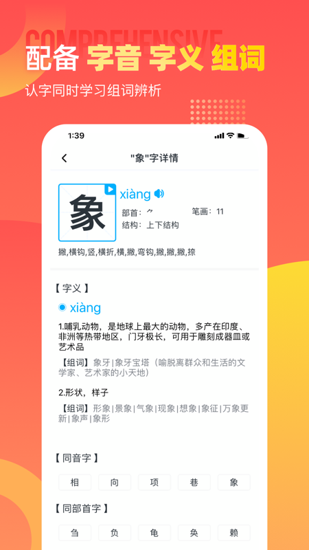 小学识字宝  v1.0.6图3