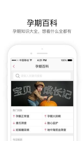 孕萌  v5.1.7图4