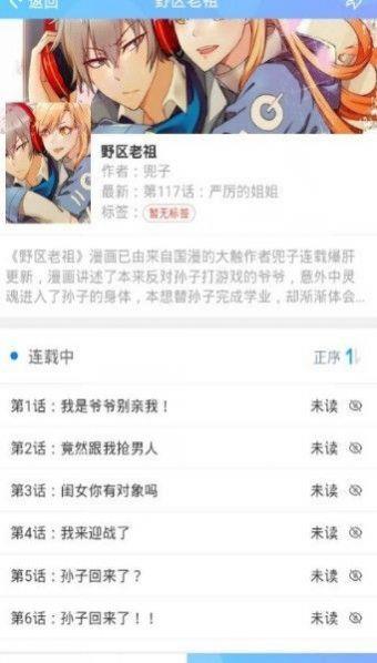 迷妹漫画1.1.9破解版  v1.1.9图1