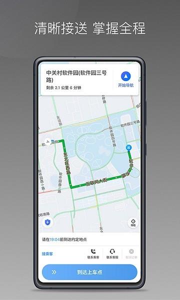 三生出行司机端  v1.7.0图2