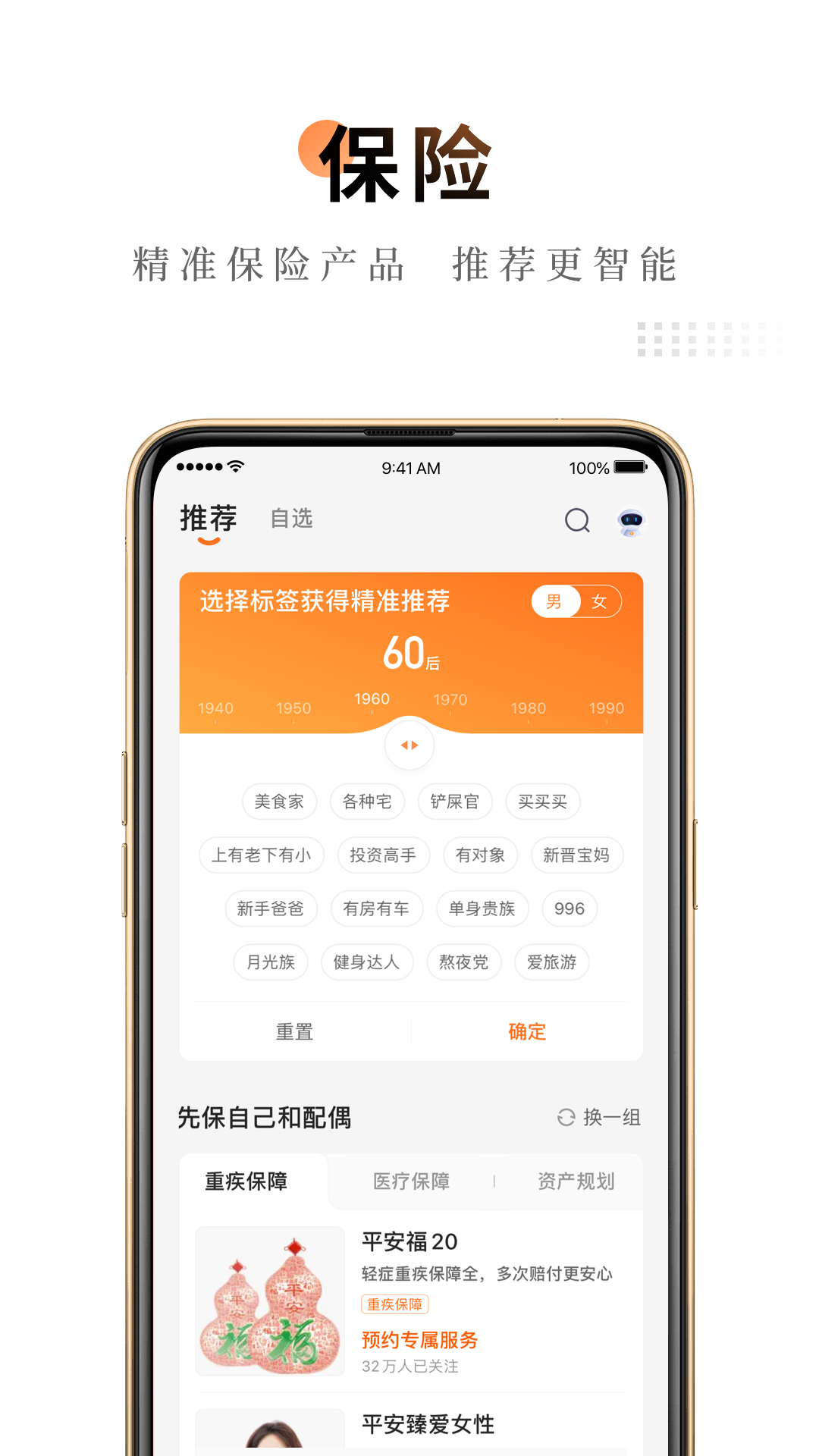 平安金管家  v8.13.01图1