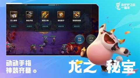 金铲铲之战互通版  v1.3.10图1