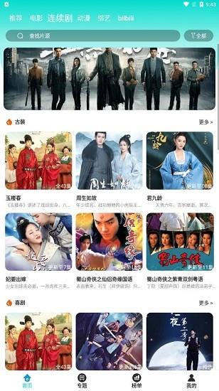 月夜影视  v3.3.5图1
