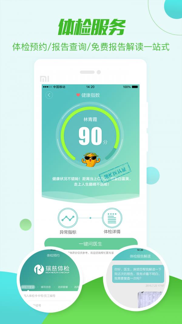 帮忙医  v4.6.6图4