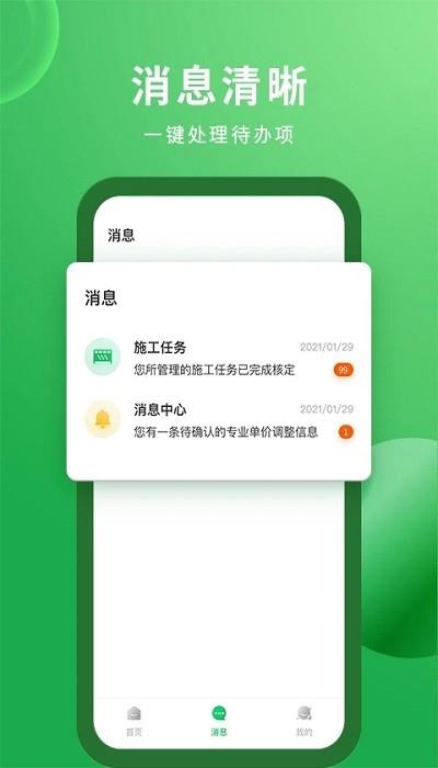 安心筑企业版  v2.9.0图1
