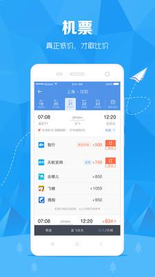 订票助手  v9.9.85图3