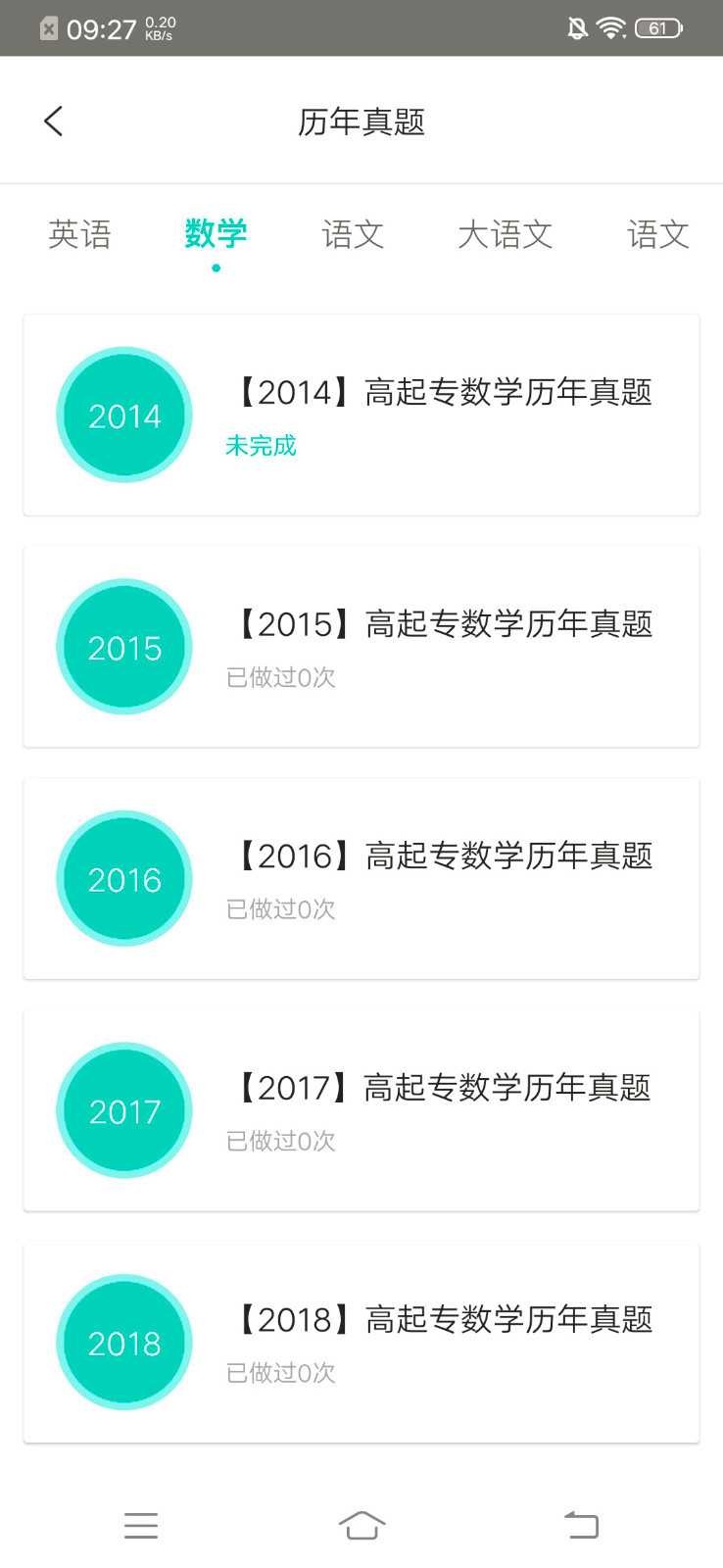 我的网校  v4.7.0图2