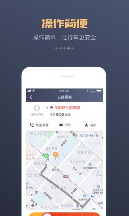 万顺叫车