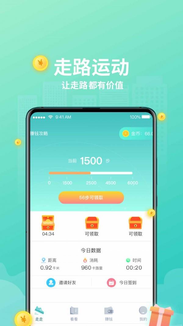 爱走走  v1.0.2图1