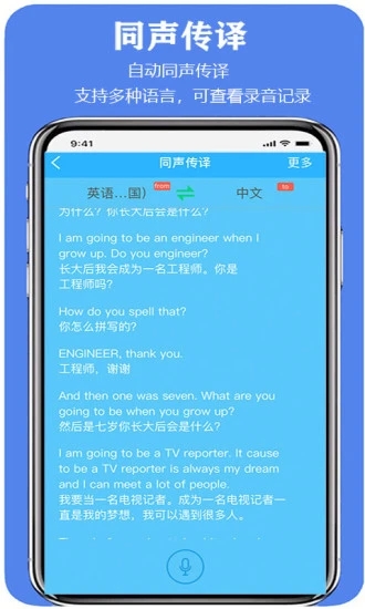 亲爱的翻译官  v2.9.50图5