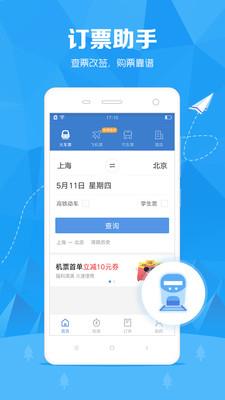 订票助手  v9.9.85图1