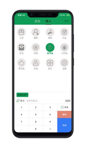 简单记账免费版  v1.0.6图4