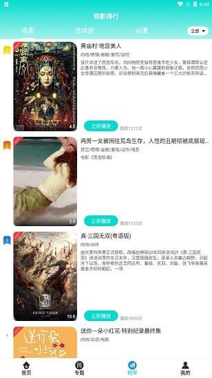 月夜影视  v3.3.5图2