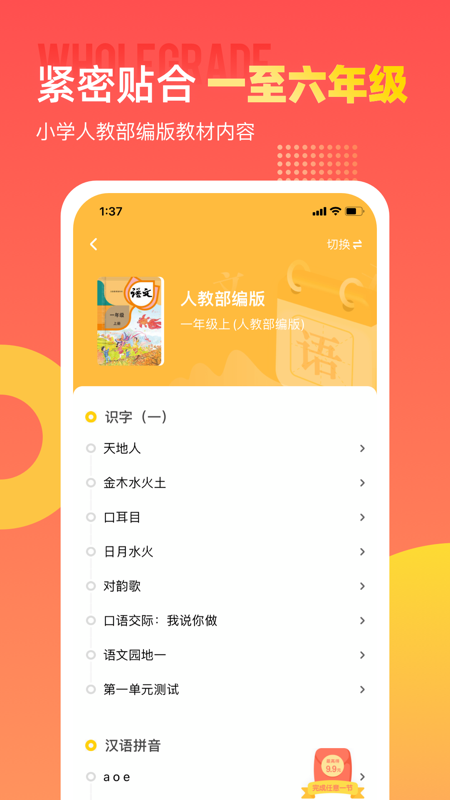 小学识字宝  v1.0.6图1