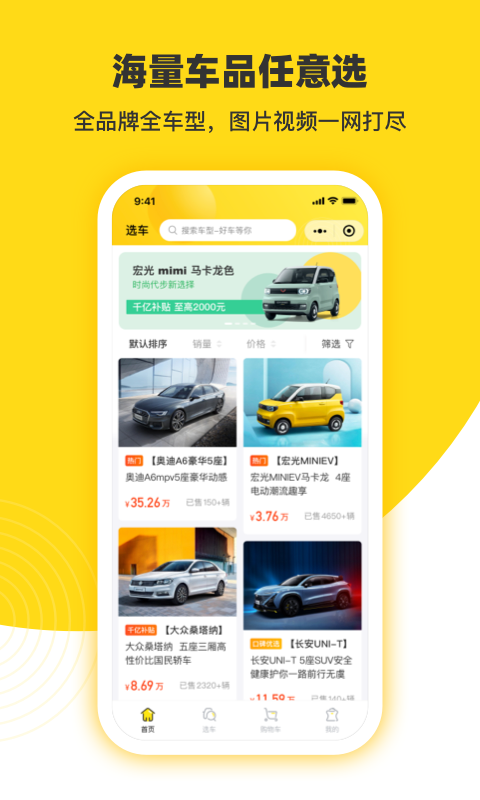 今日买车  v3.18.3图3