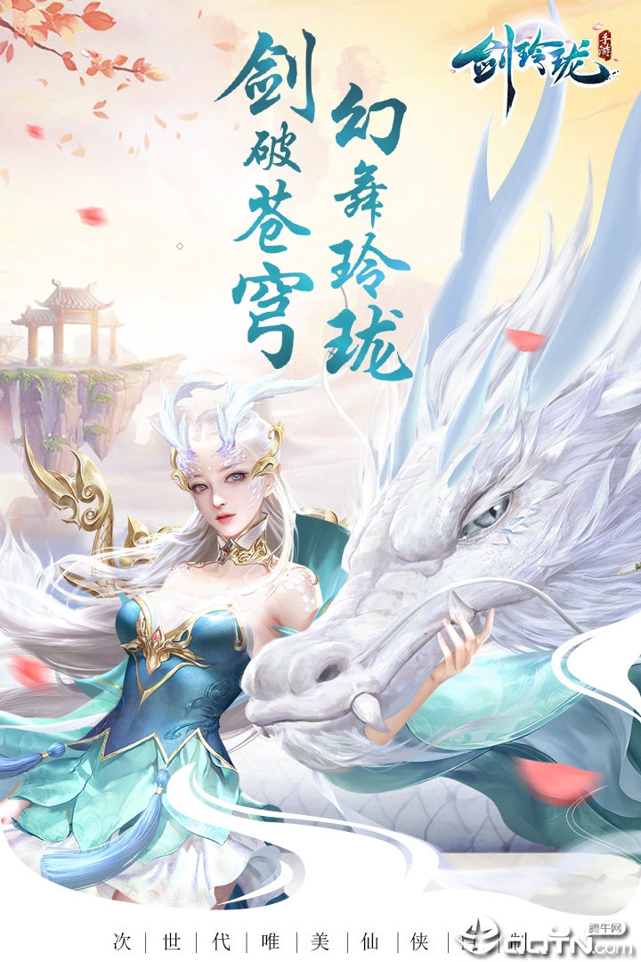 剑玲珑小米版  v1.1.4.0图5