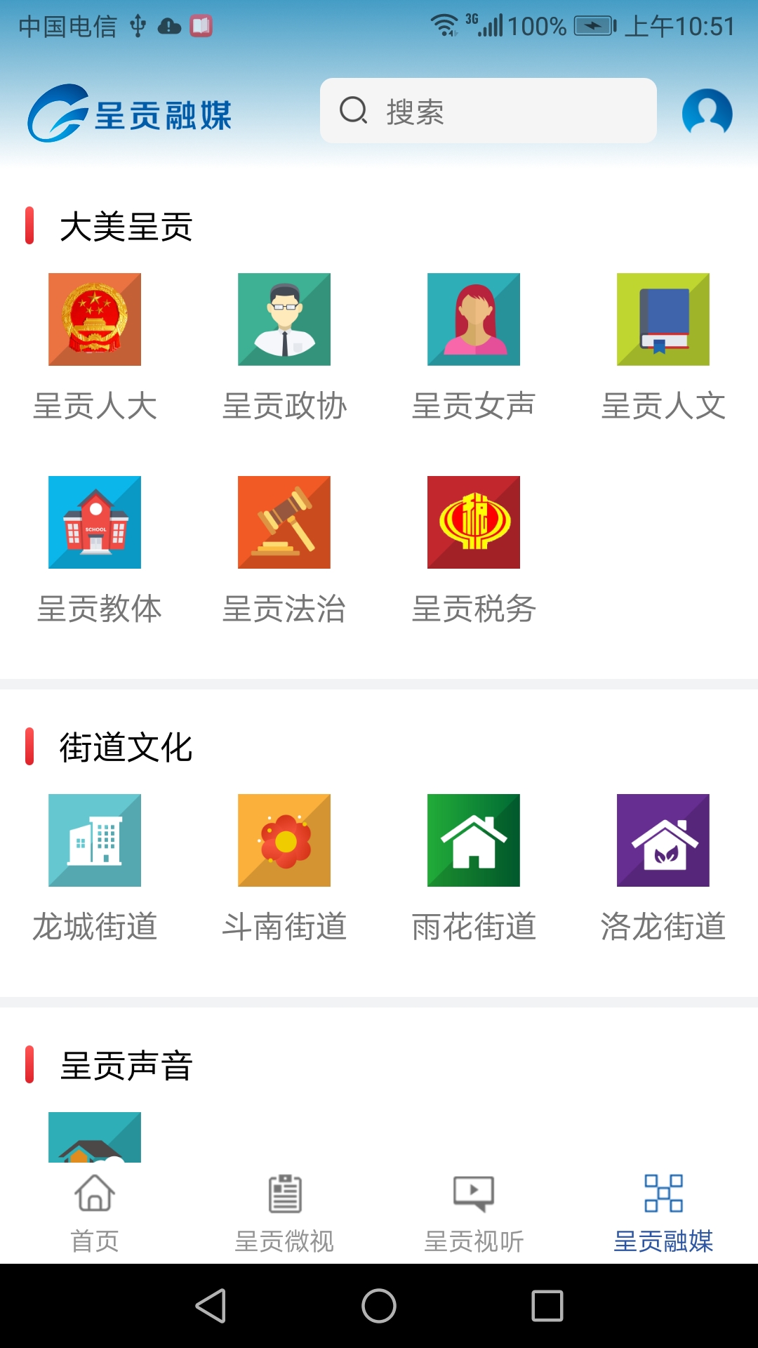 呈贡融媒  v1.1.3图3