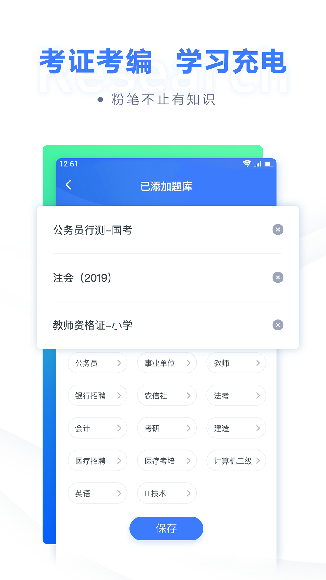 粉笔职教  v6.16.64图2