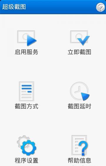 超级屏幕截图(Screenshot ER)