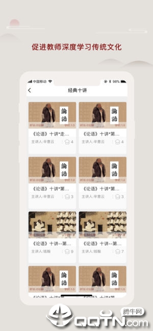 师德涵养  v1.0.12图3