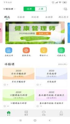 京师杏林医学教育  v8.5.0图1