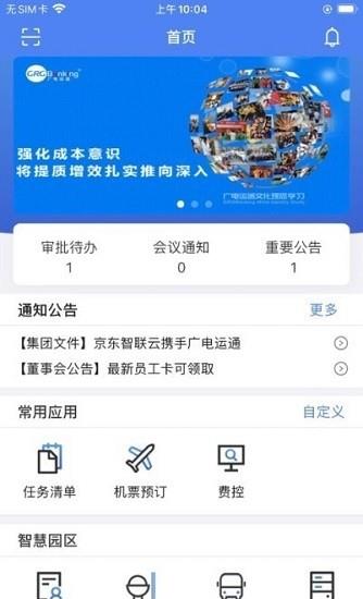 grg协同办公  v1.3.9图1