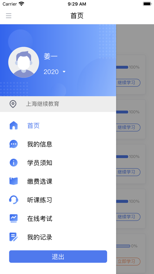 中税网继教  v2.1.0图4