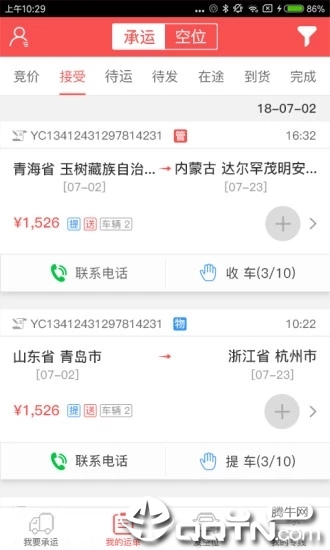 运车管家物流版  v2.4.6图5