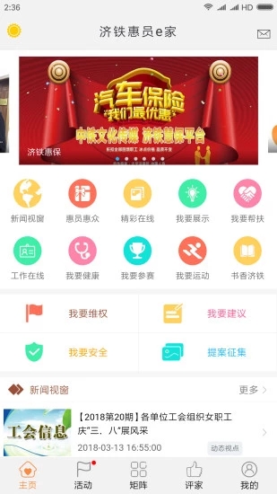 济铁惠员e家  v1.32.22图4