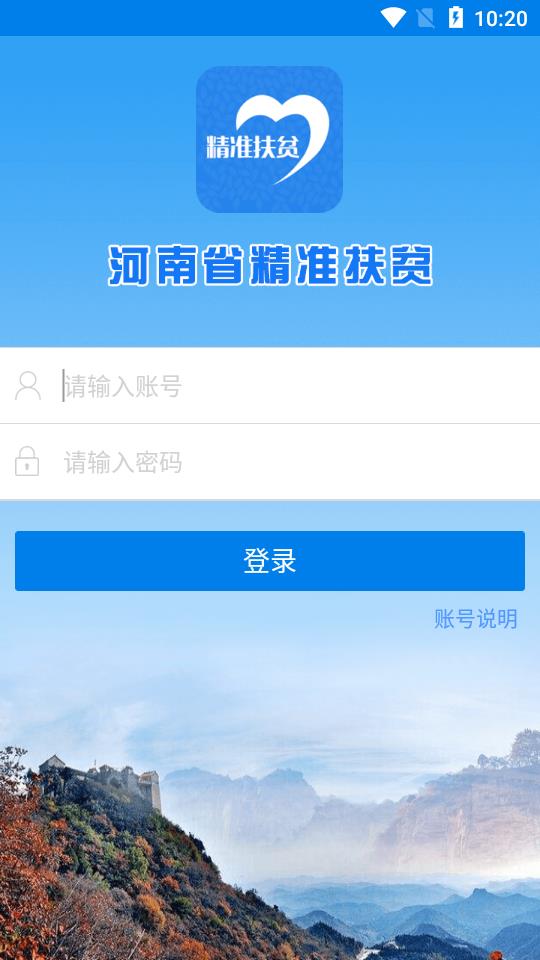 河南扶贫  v1.6.0图2