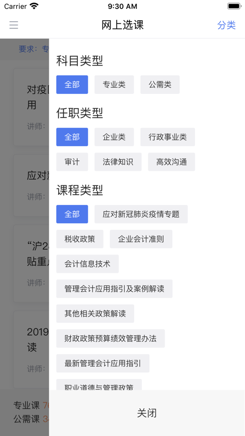 中税网继教  v2.1.0图5