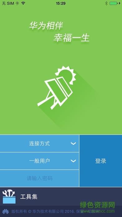 华为光伏逆变器(SUN2000)  v2.1.20.10图1