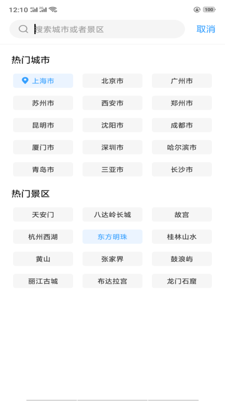 贴心天气  v1.0图3