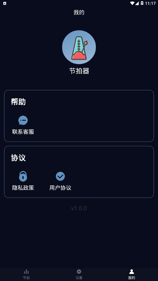 tempo节拍器  v1.0.0图4