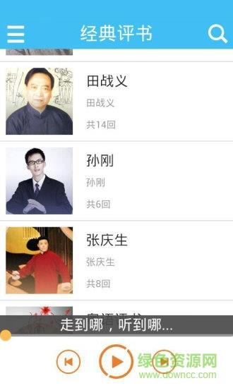 经典评书大全  v2.8.1图2
