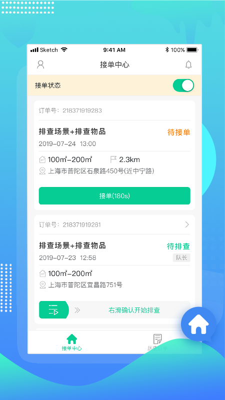 安保排查端  v1.0.2图3