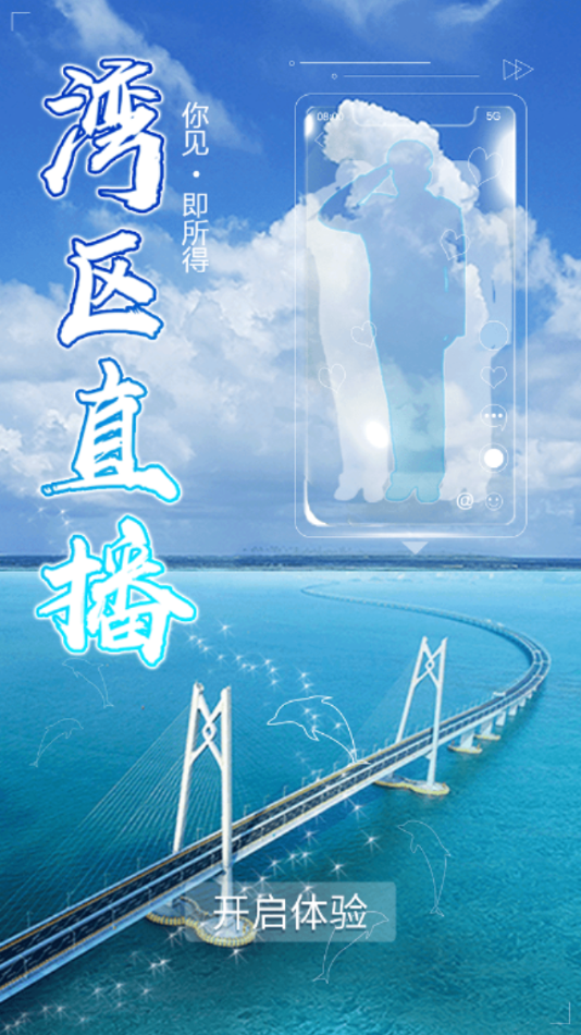 大湾区发布  v1.1.4图4