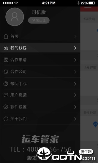 运车管家物流版  v2.4.6图1