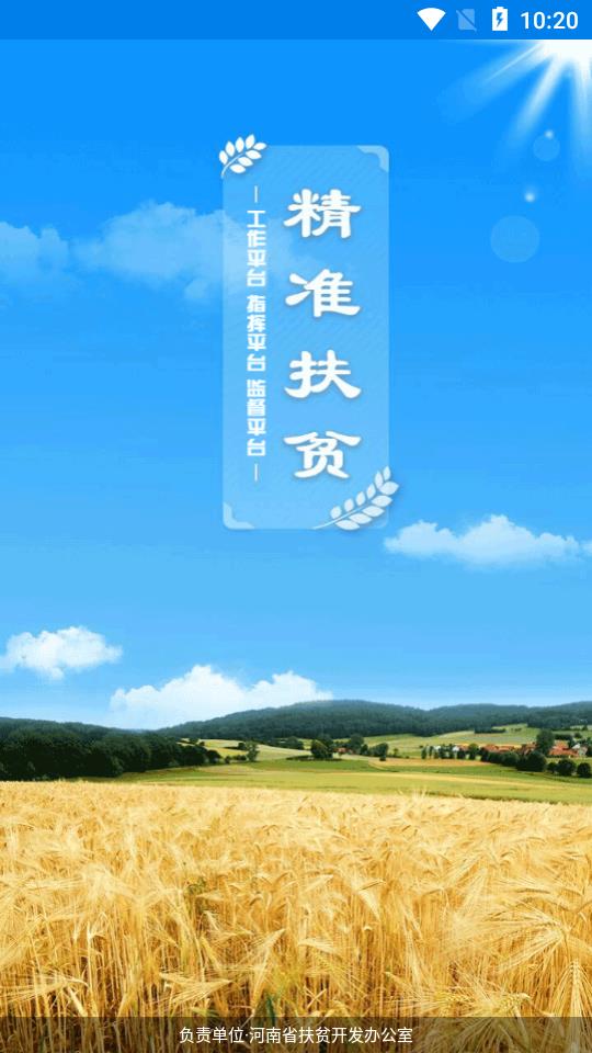 河南扶贫