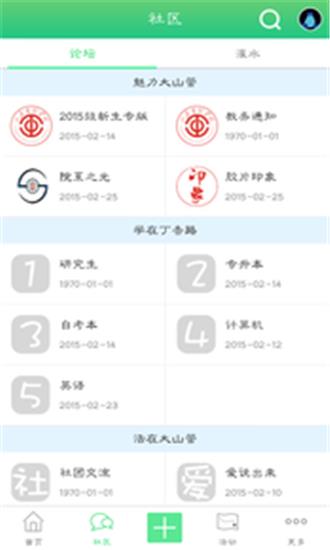 山管在线  v1.1.0图2