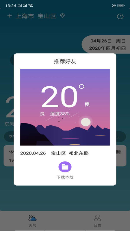 贴心天气  v1.0图1